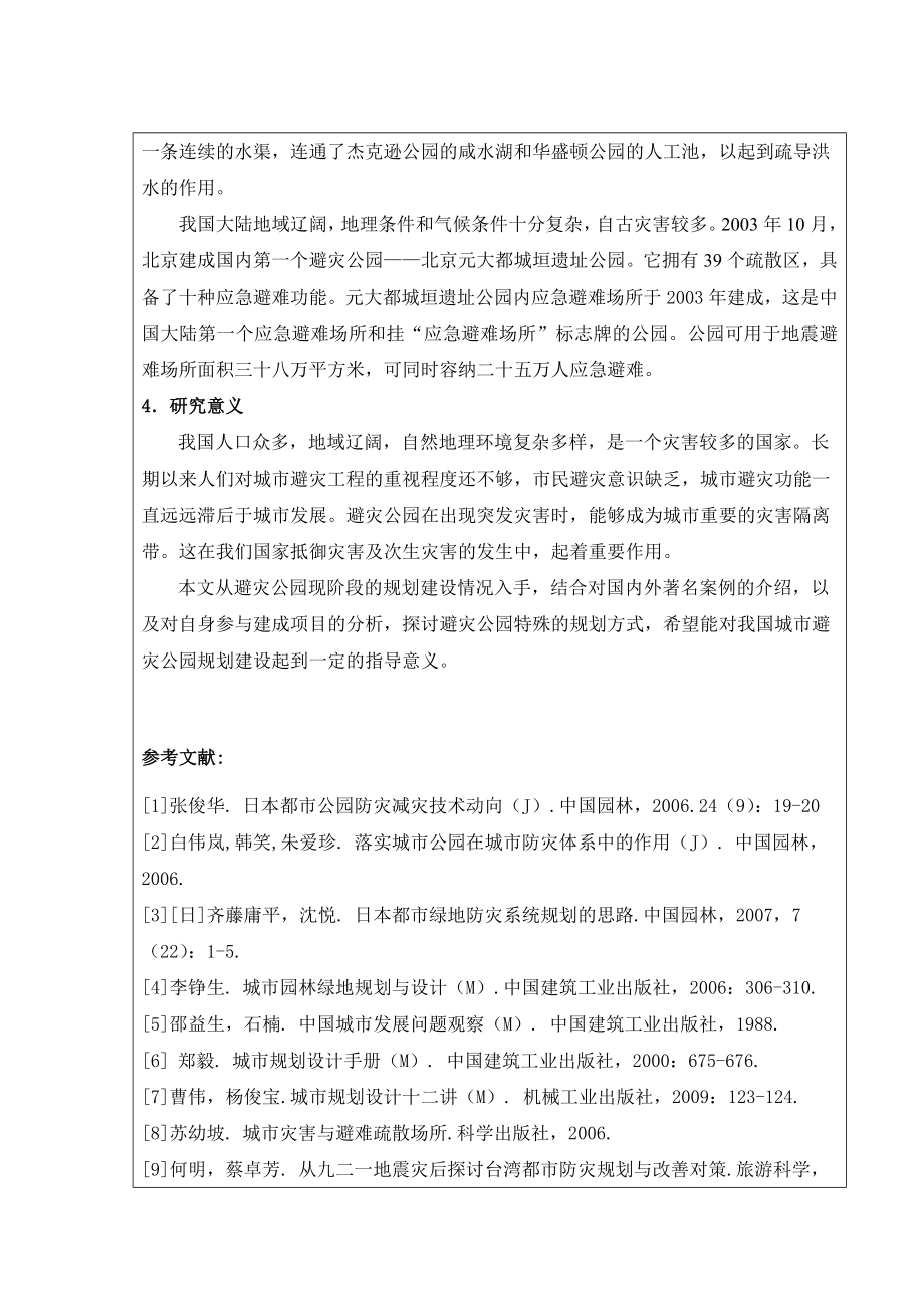 南京林业大学专业学位研究生学位论文选题报告.doc_第3页