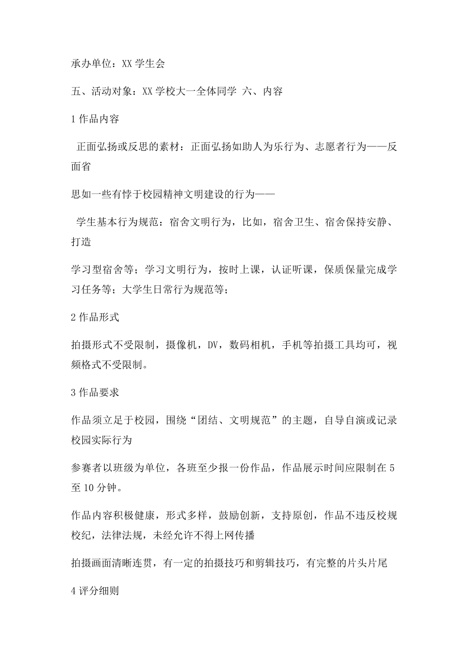 微视频策划书.docx_第2页