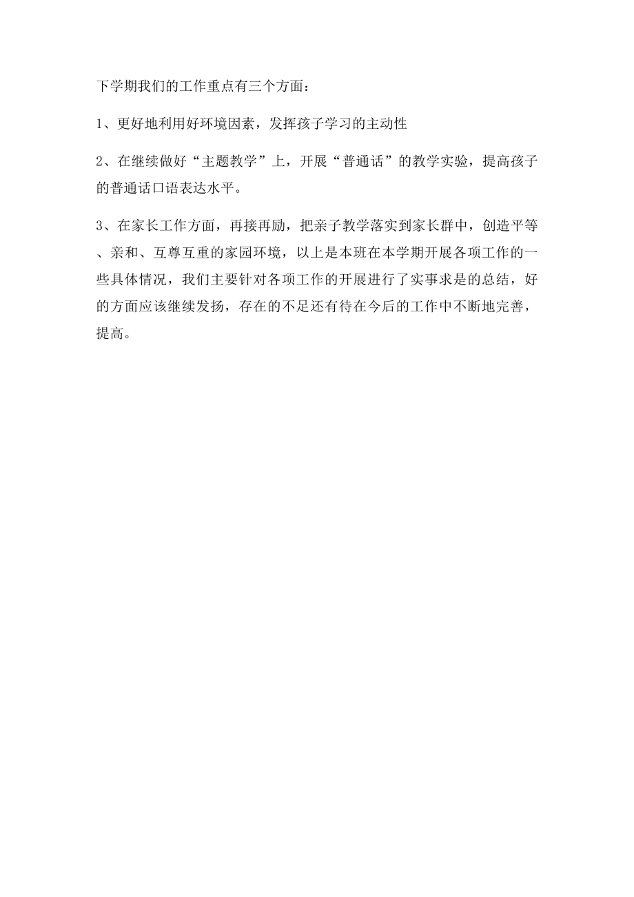 小班第二学期班级总结.docx_第3页