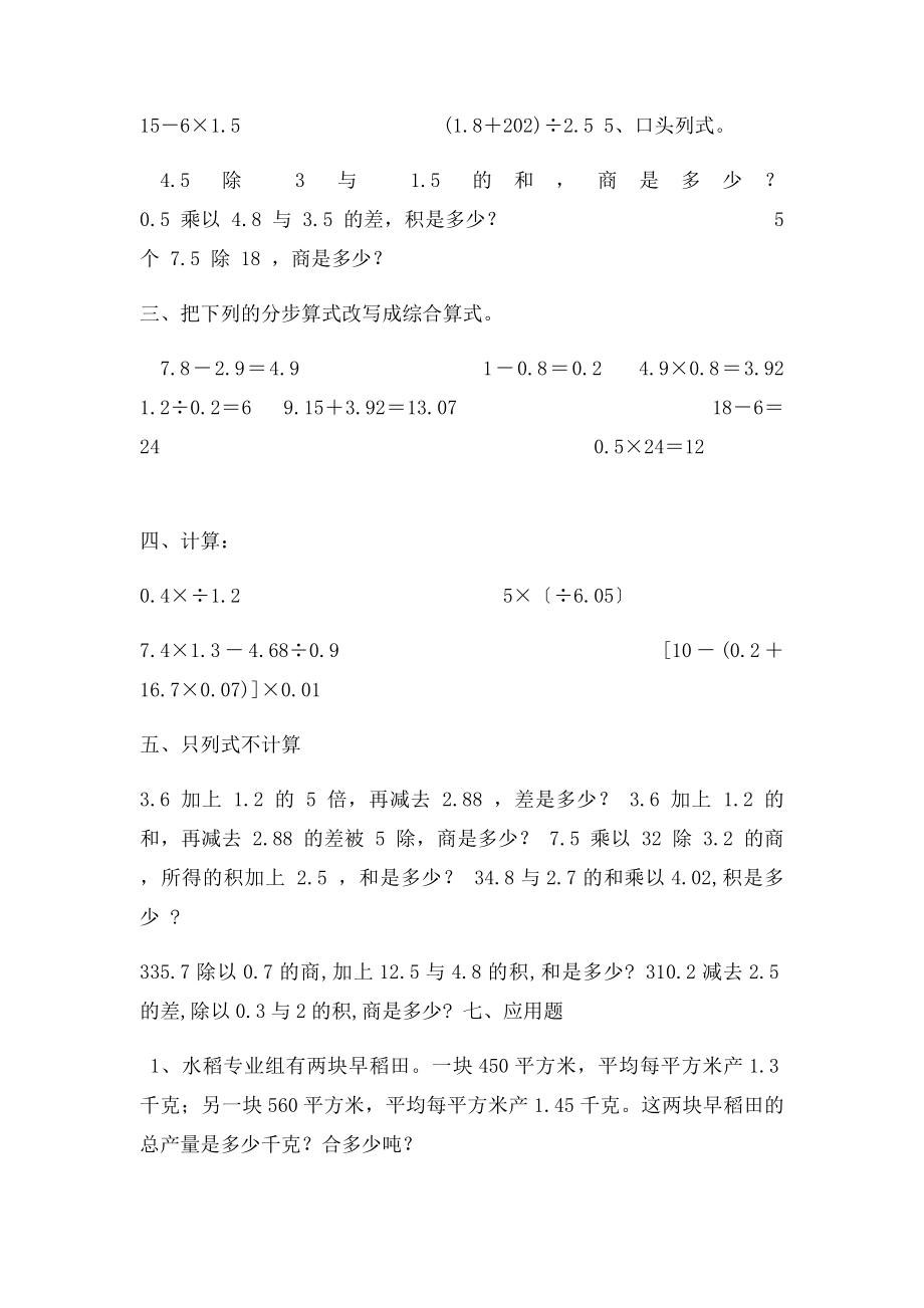 小数四则混合运算练习卷.docx_第2页