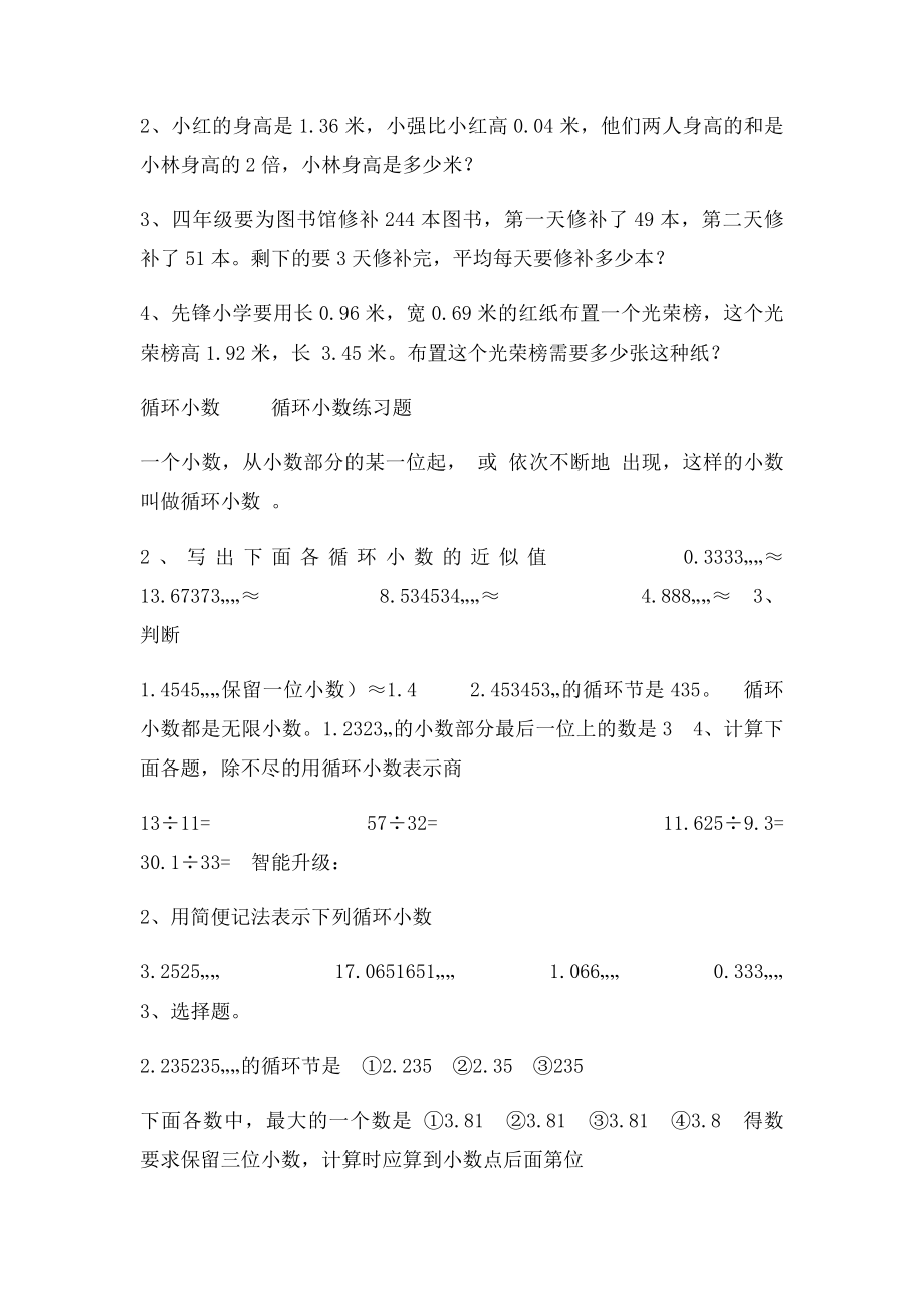 小数四则混合运算练习卷.docx_第3页