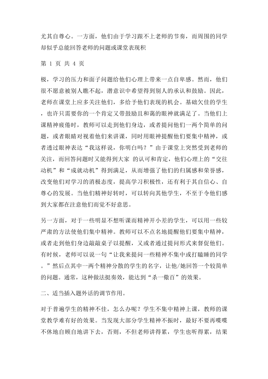 如何调动课堂气氛.docx_第2页