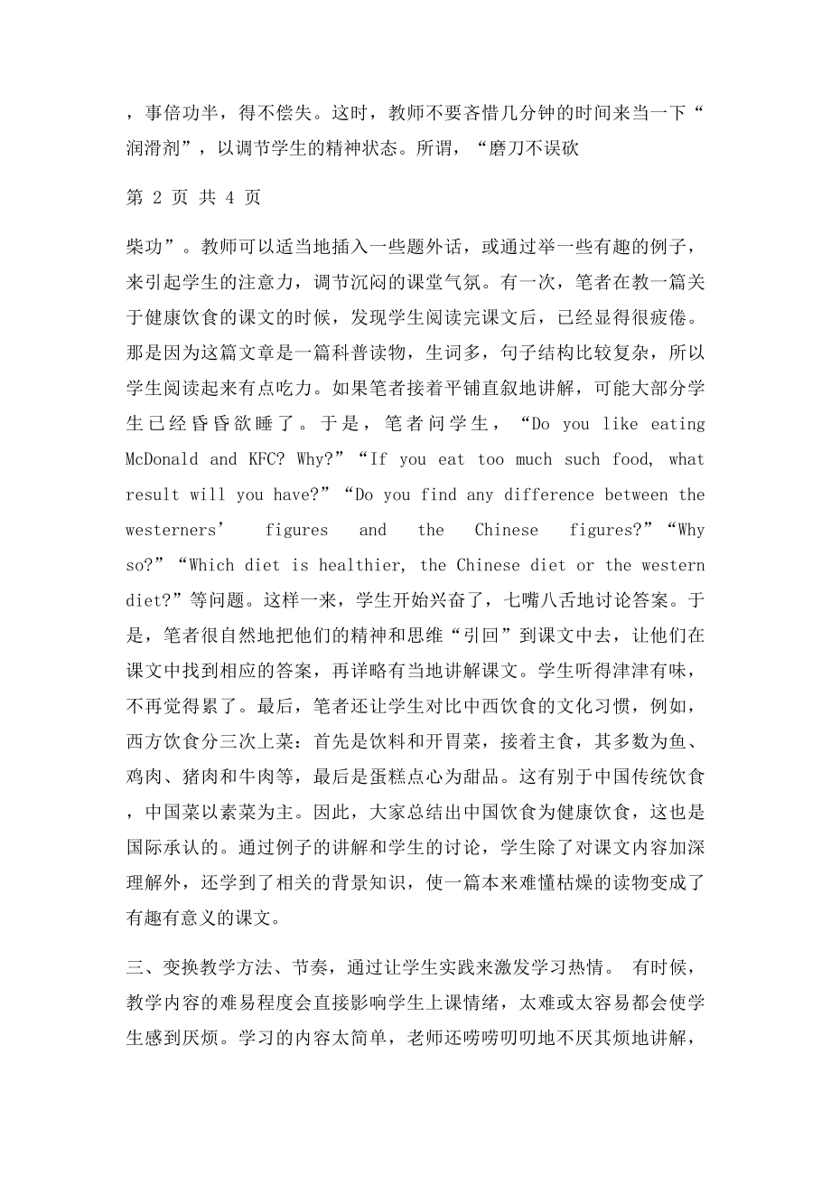 如何调动课堂气氛.docx_第3页