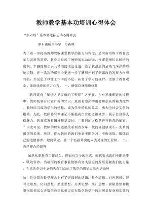 教师教学基本功培训心得体会(1).docx