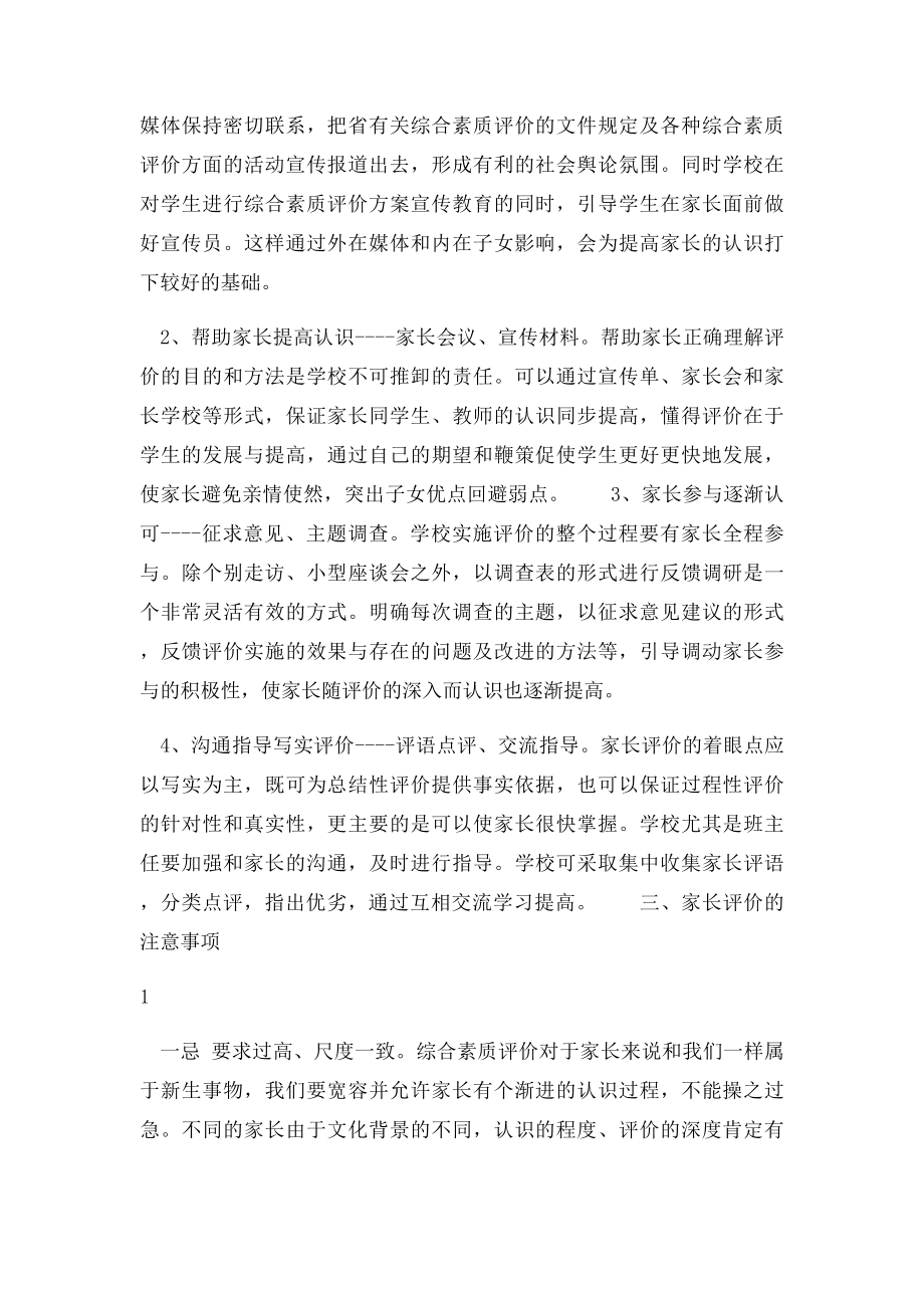 家长和社区对学生综合素质的评价.docx_第2页