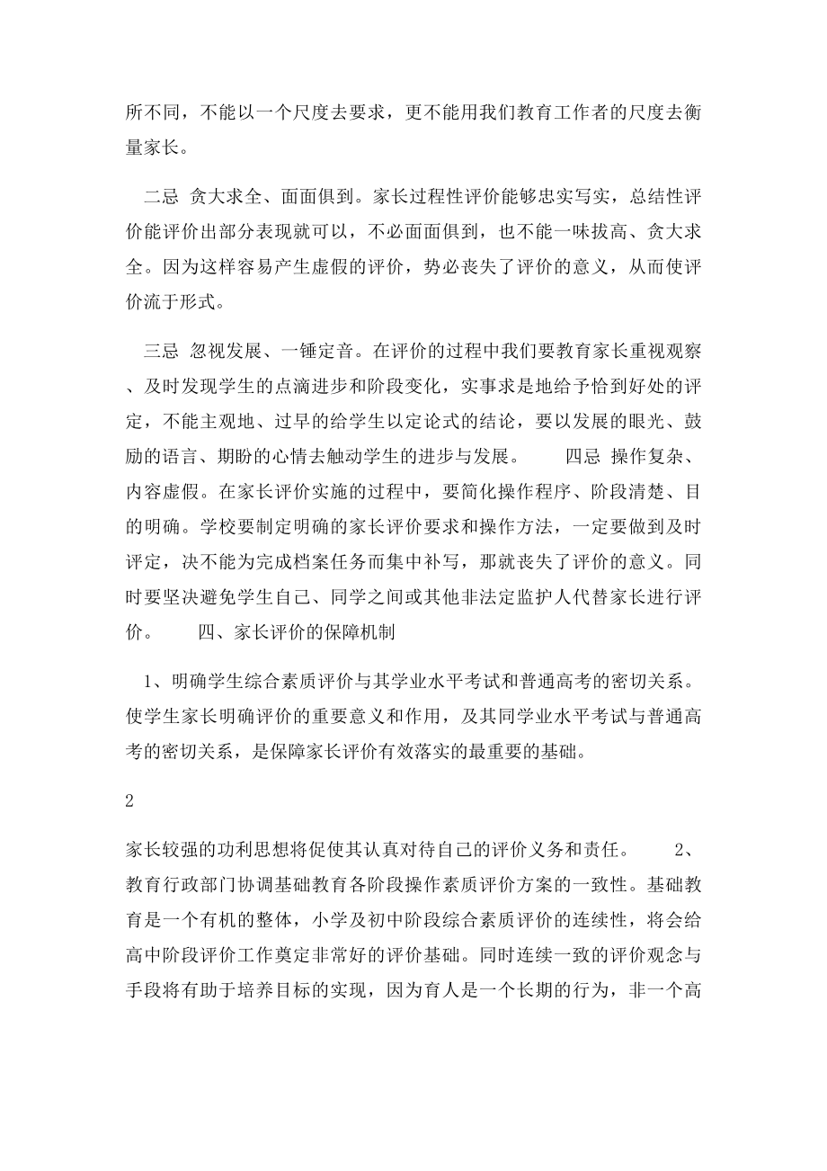 家长和社区对学生综合素质的评价.docx_第3页