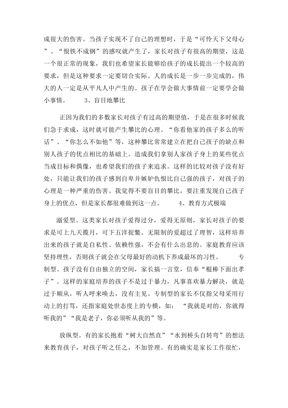 家长学校授课教案(3).docx_第3页