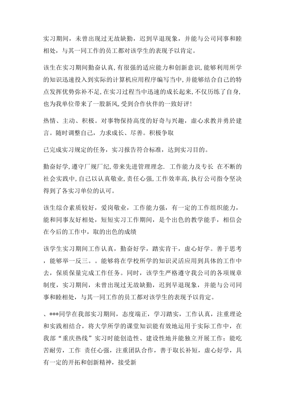 实习单位给实习生评语.docx_第2页