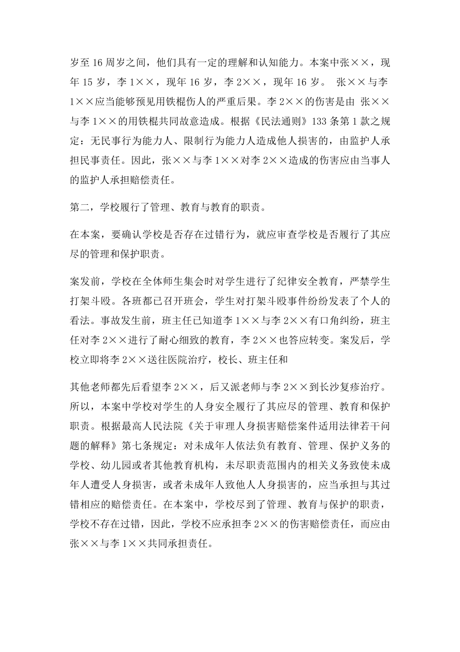 学生课间打架受伤学校是否担责.docx_第2页