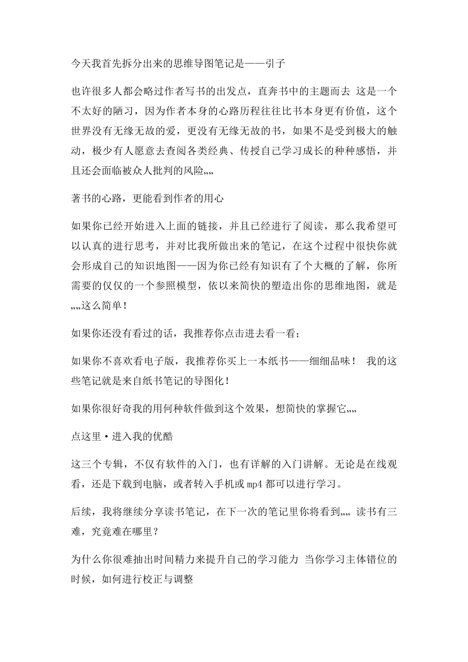 拆书学思维导图 读书笔记《这样读书就够了》·引言.docx_第2页