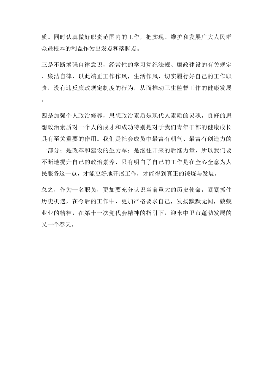 学习区第十一次党代会报告心得体会.docx_第2页