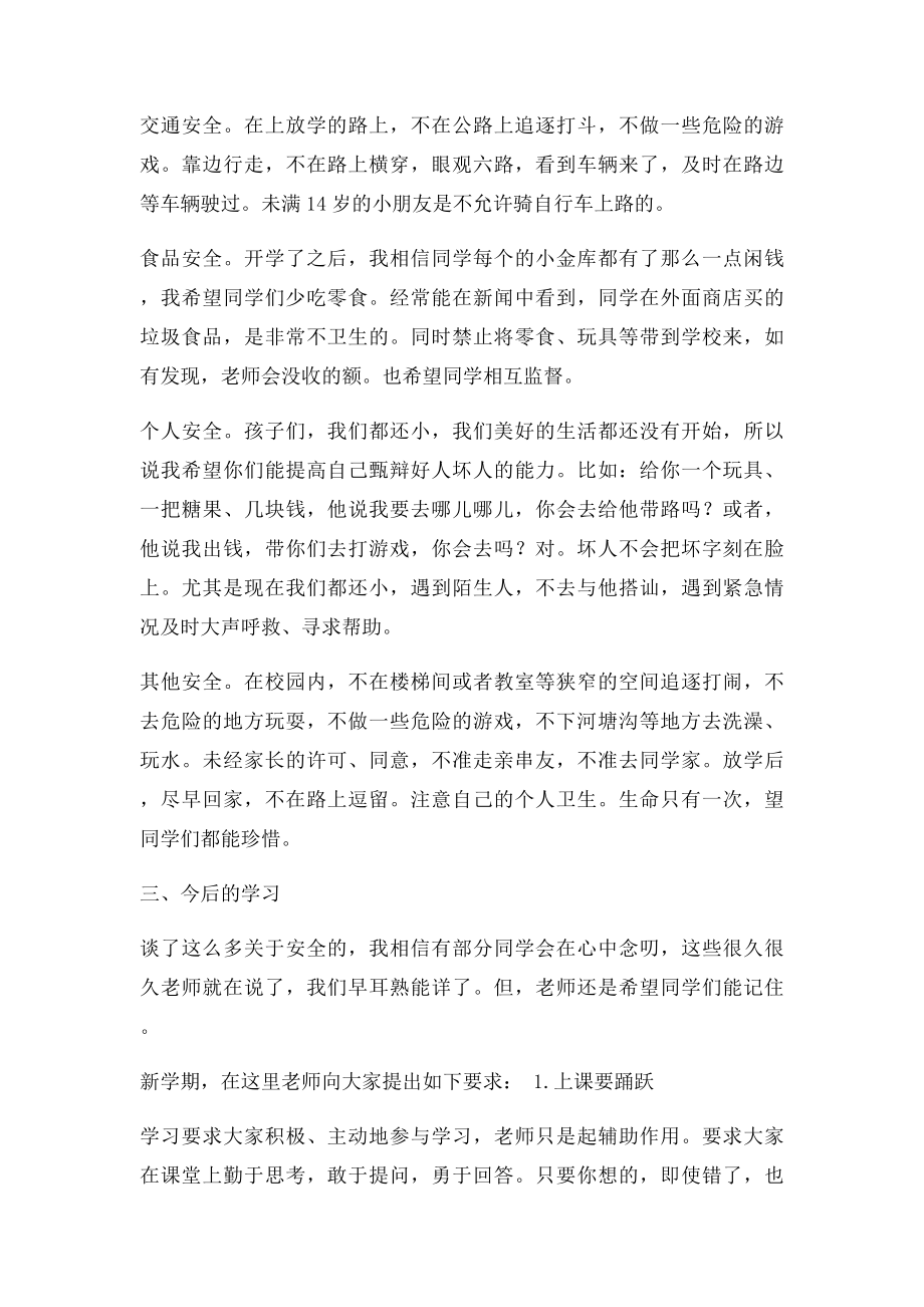 新班主任的开学第一课.docx_第2页