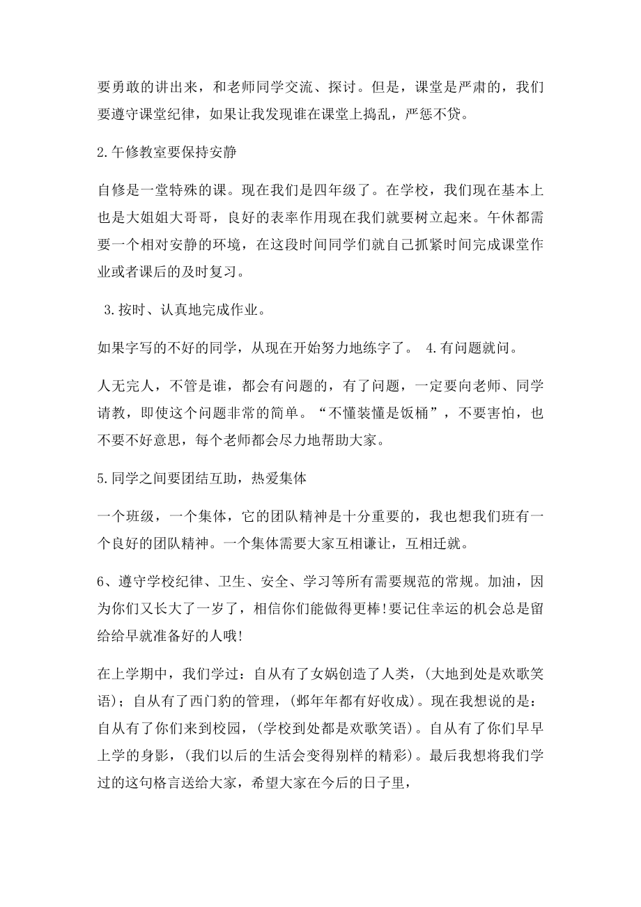 新班主任的开学第一课.docx_第3页