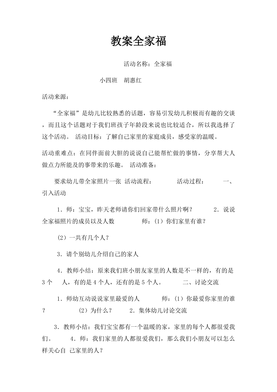 教案全家福.docx_第1页