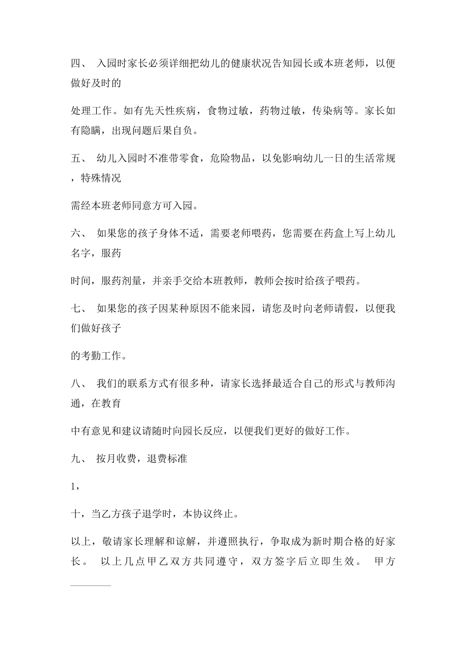 托班入托合同书范本.docx_第2页