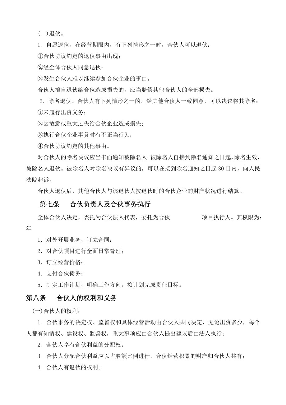 小火锅合伙经营协议书.doc_第2页