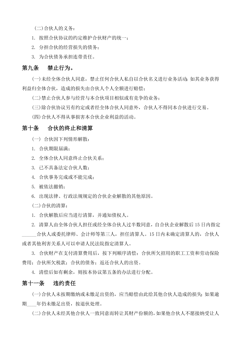 小火锅合伙经营协议书.doc_第3页