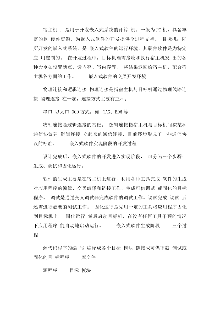 嵌入式系统软件开发和设计流程.docx_第3页