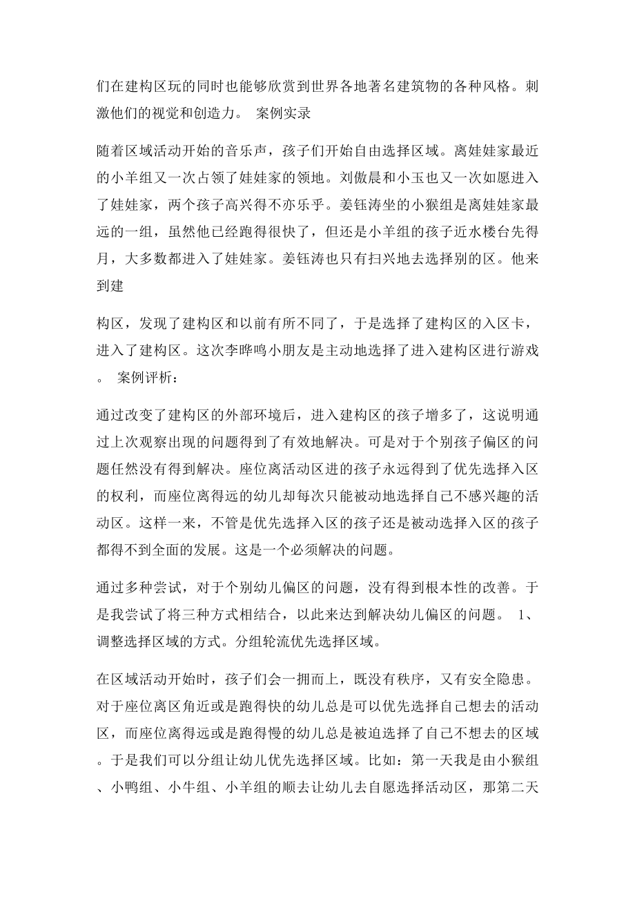 幼儿园教育案例小班区域活动中幼儿的偏区现象.docx_第3页