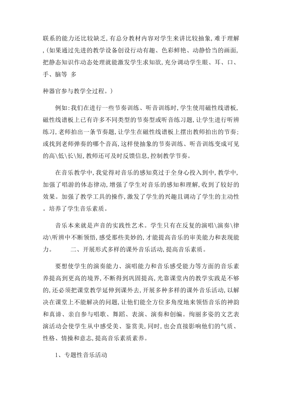 如何培养学生的实践能力.docx_第3页