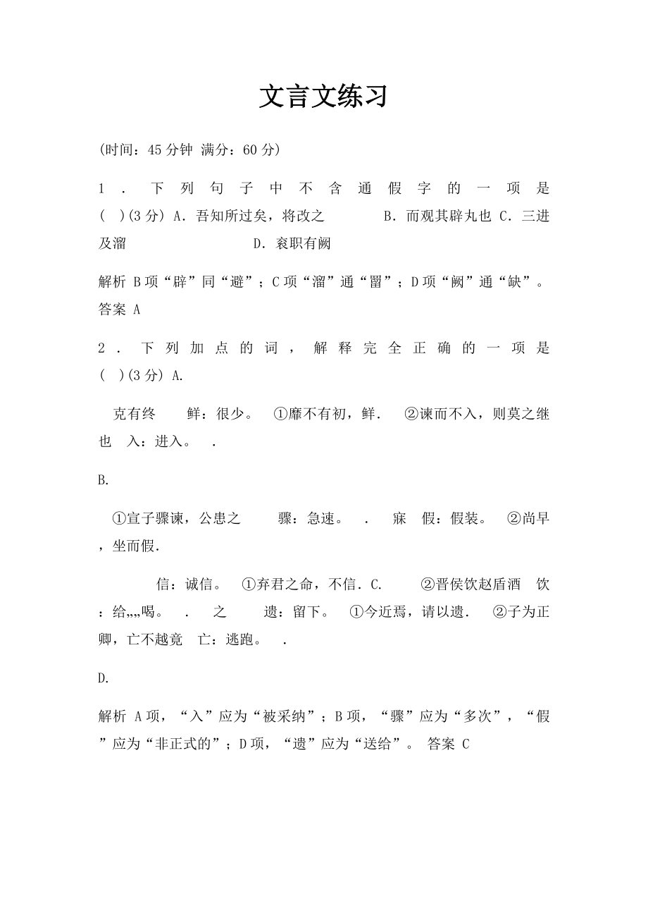 文言文练习.docx_第1页