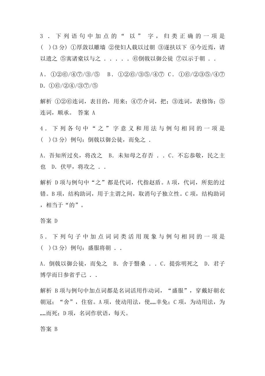 文言文练习.docx_第2页