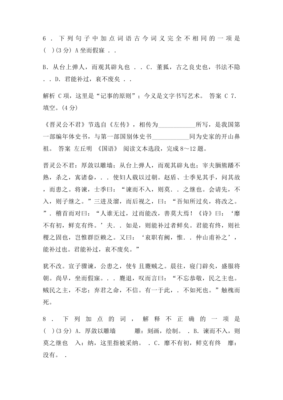 文言文练习.docx_第3页