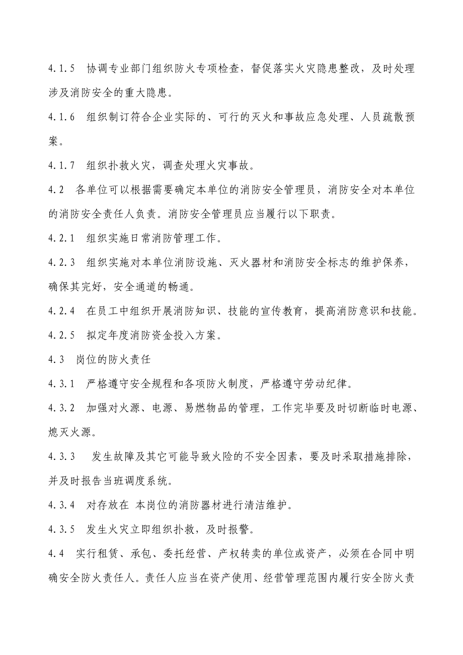 公司企业消防管理规定.doc_第2页