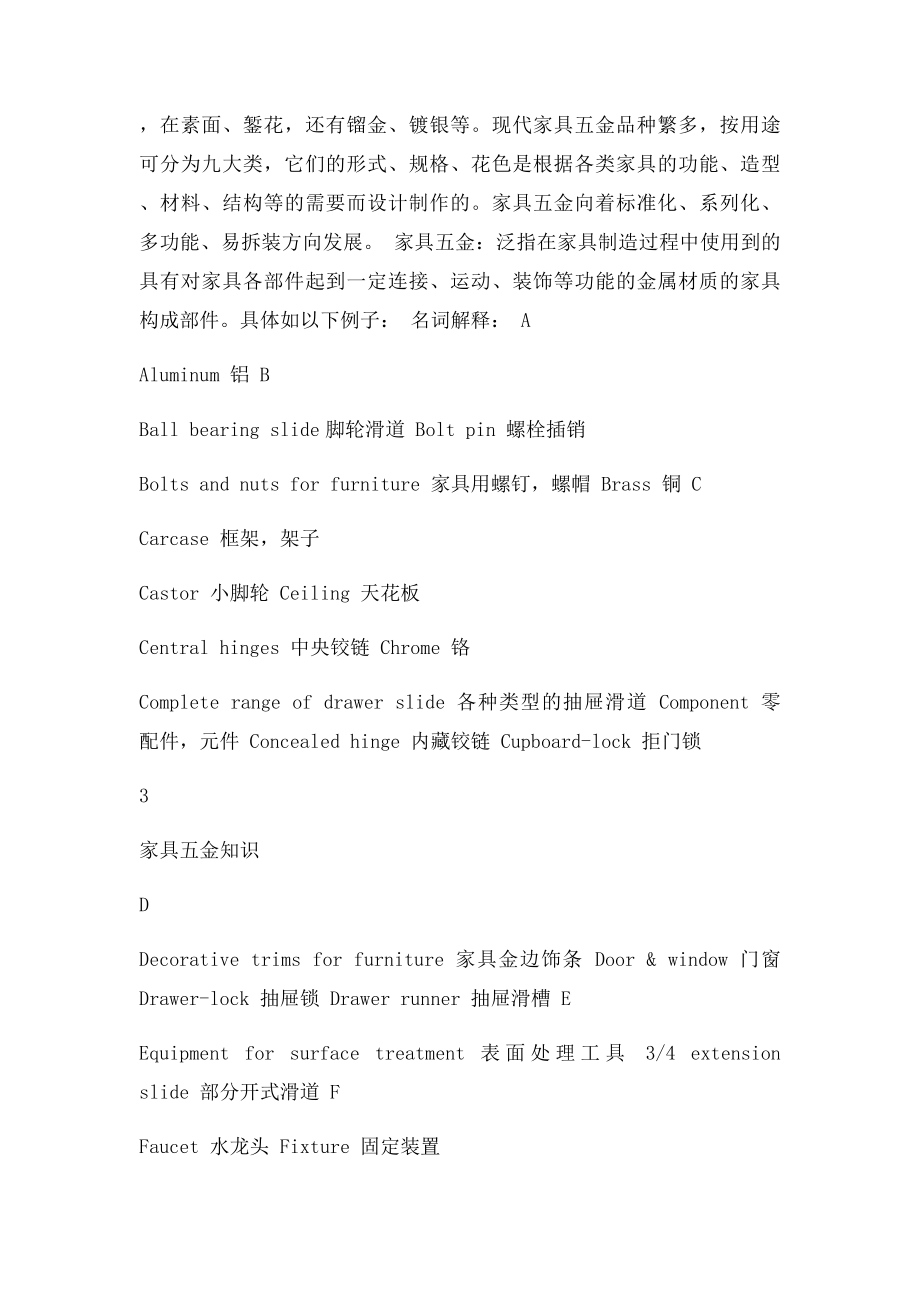 家具五金知识.docx_第3页