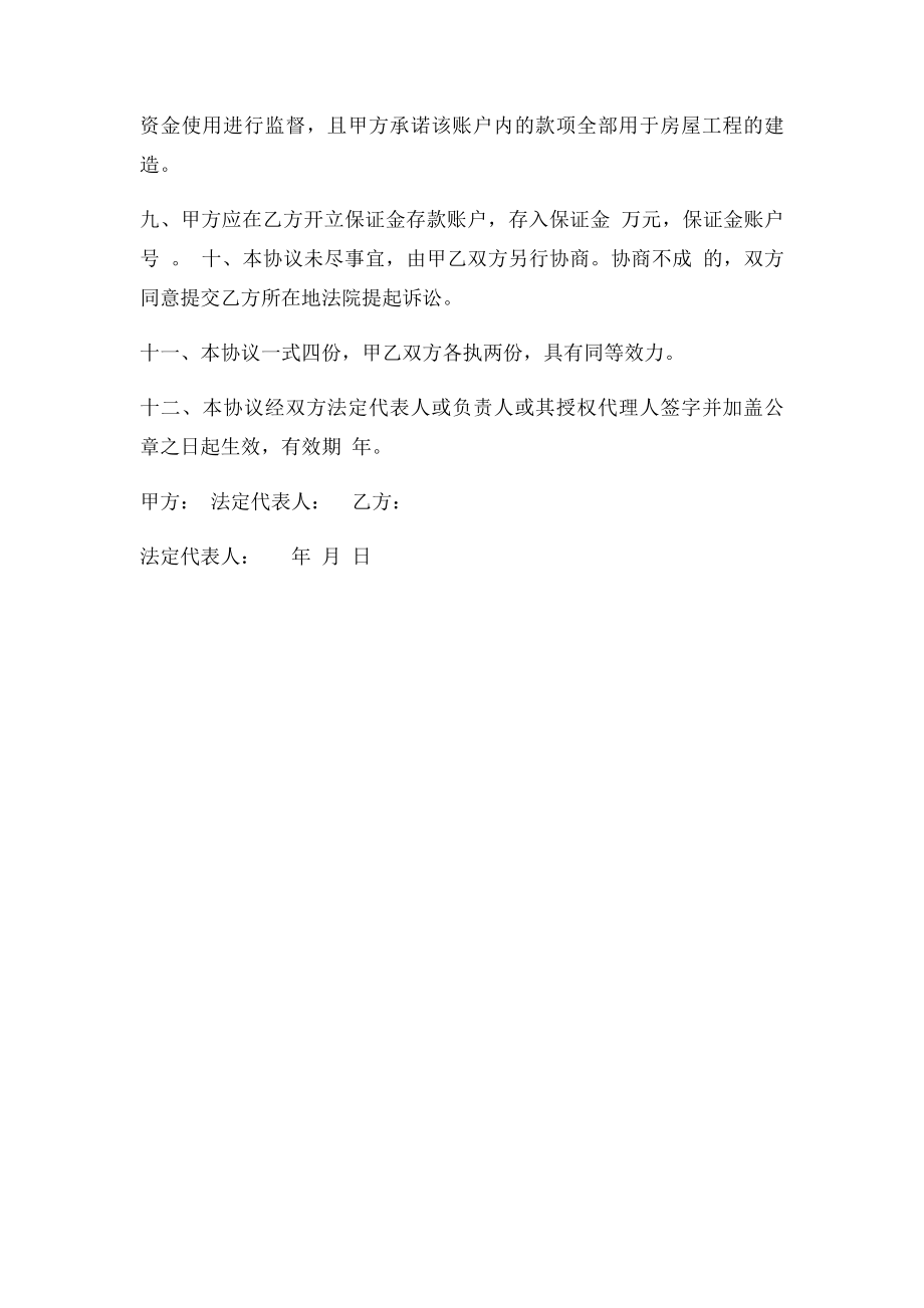 房产按揭贷款项目合作协议书.docx_第3页