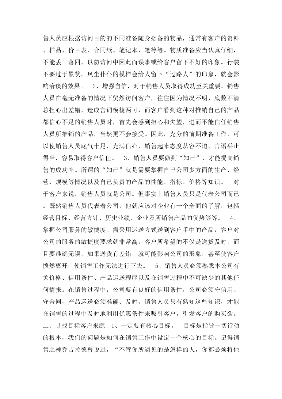 市场营销培训心得体会范文.docx_第2页