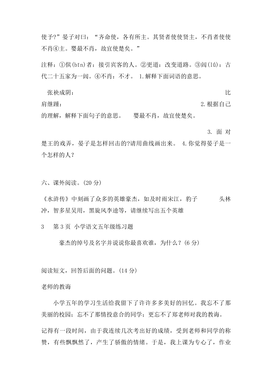 小学五年级语文练习题(1).docx_第3页