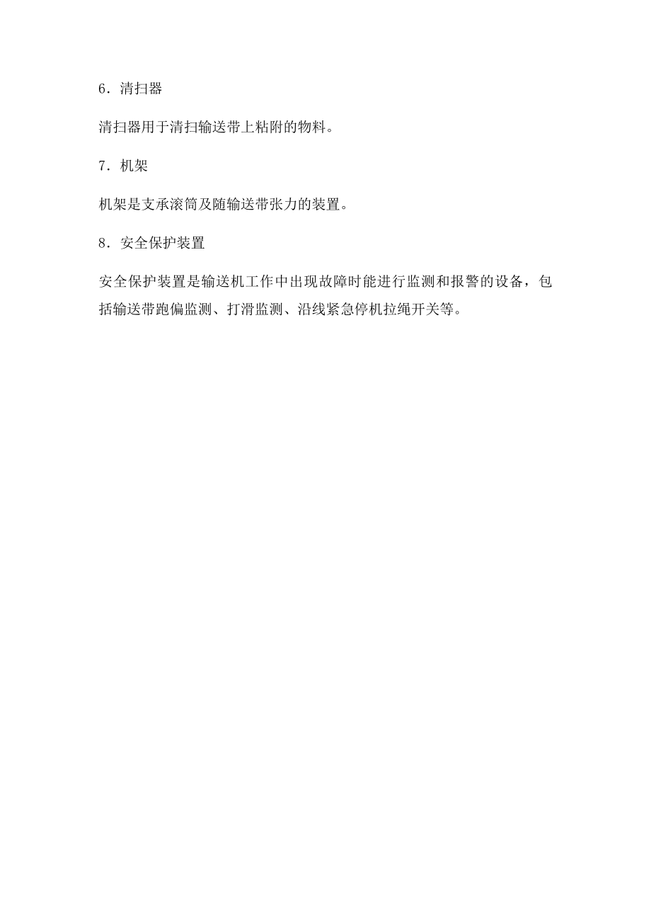 带式输送机的构成都有哪些部件.docx_第2页