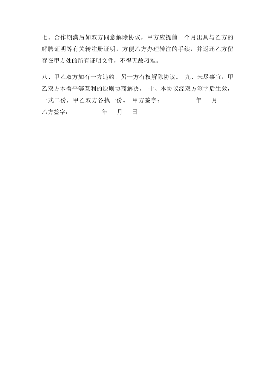 执业药师聘用协议(1).docx_第2页