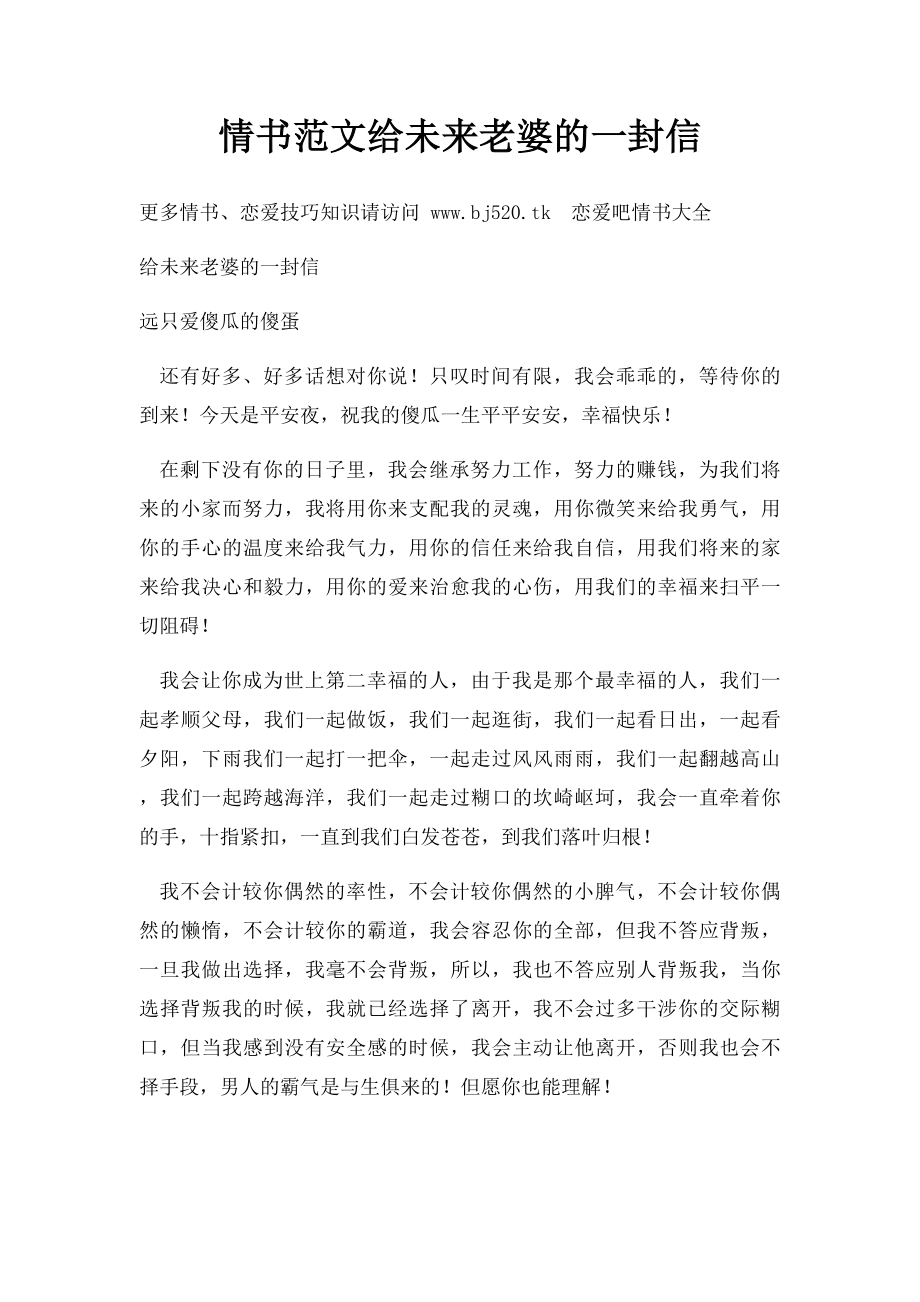 情书范文给未来老婆的一封信.docx_第1页