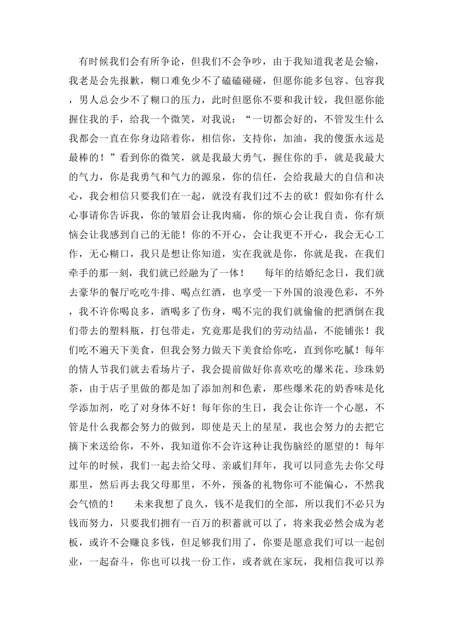 情书范文给未来老婆的一封信.docx_第2页