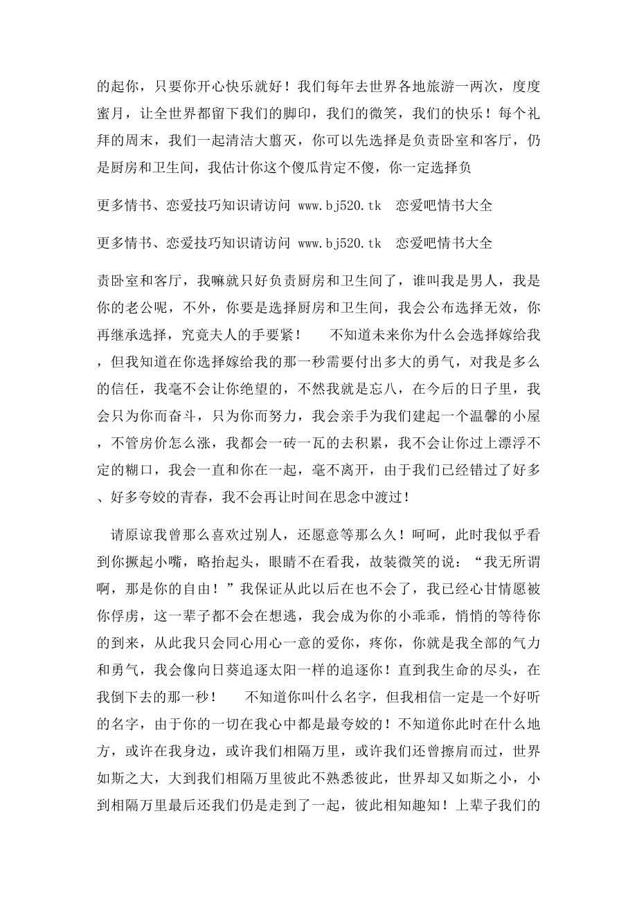 情书范文给未来老婆的一封信.docx_第3页