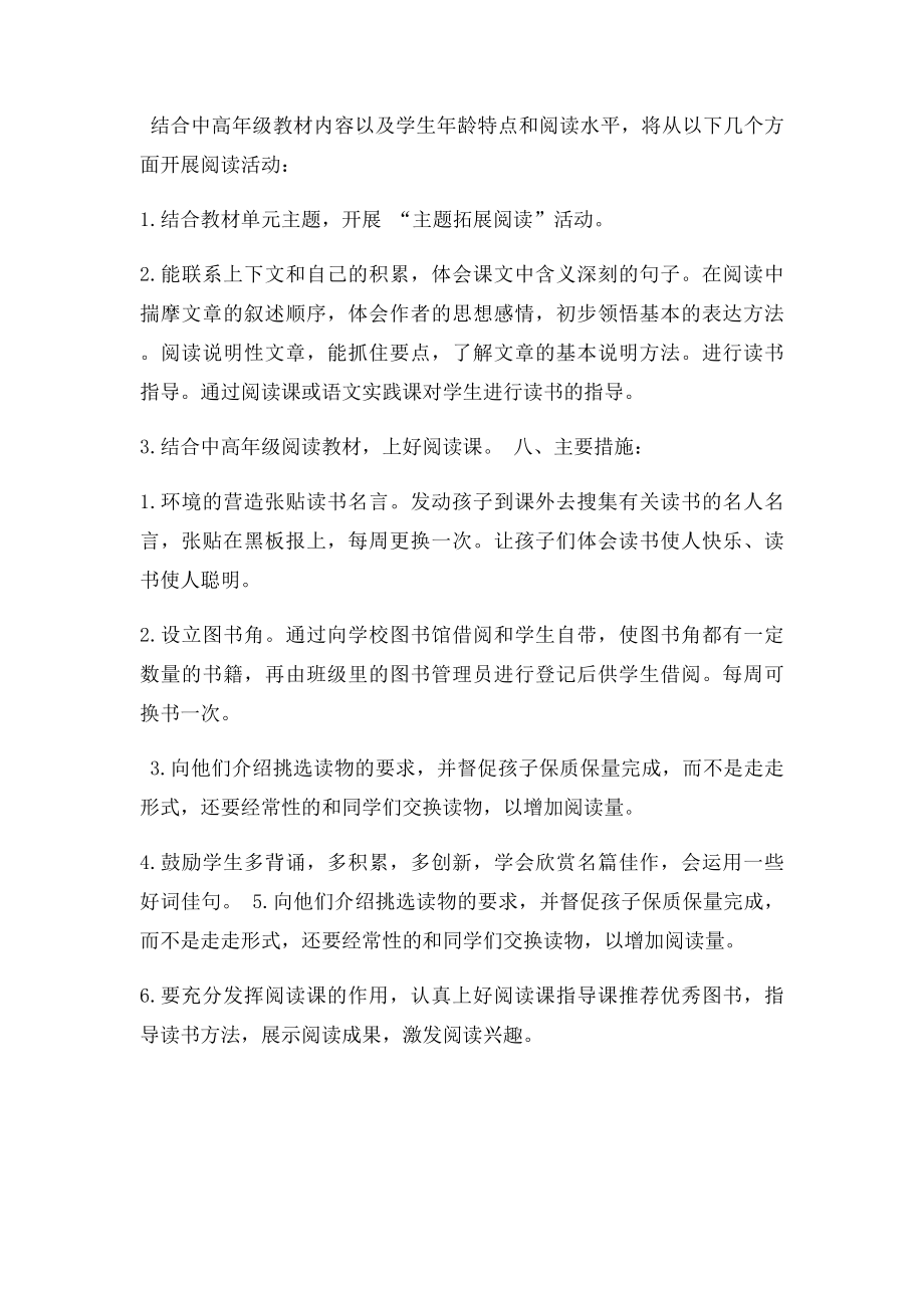 快乐阅读兴趣小组计划.docx_第3页