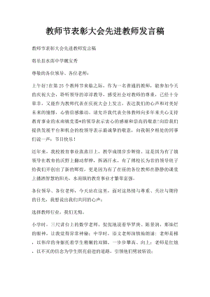 教师节表彰大会先进教师发言稿.docx