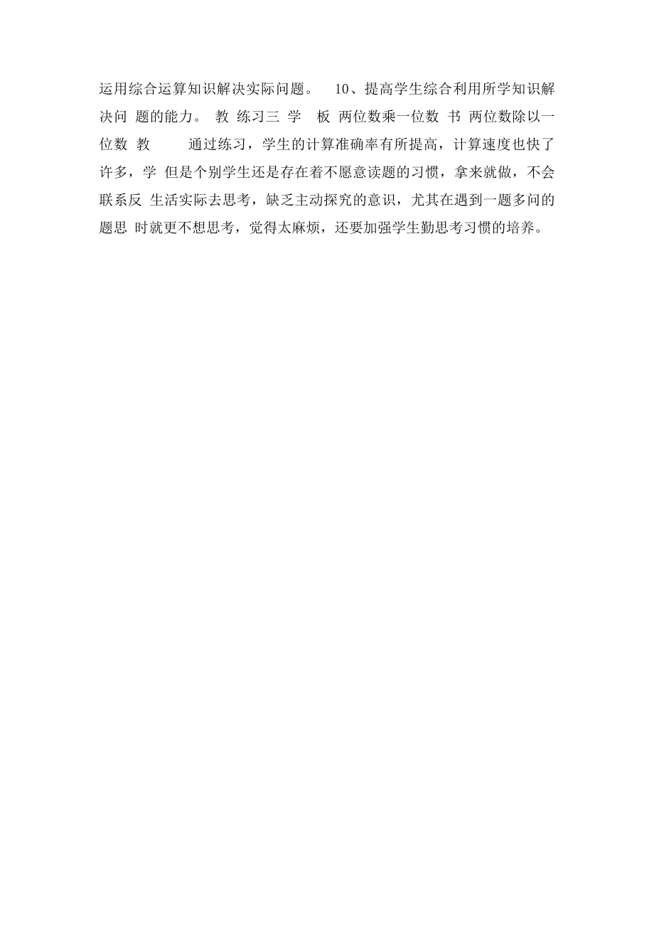 新北师大数学三年上《练习三》教学设计.docx_第2页