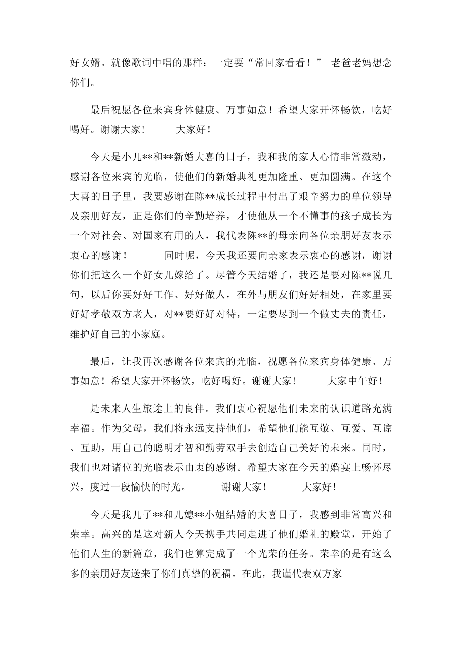 婚礼父亲祝酒词.docx_第2页