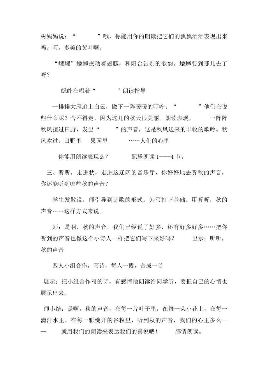 小学语文三年级上册教案《听听,秋的声音》.docx_第2页