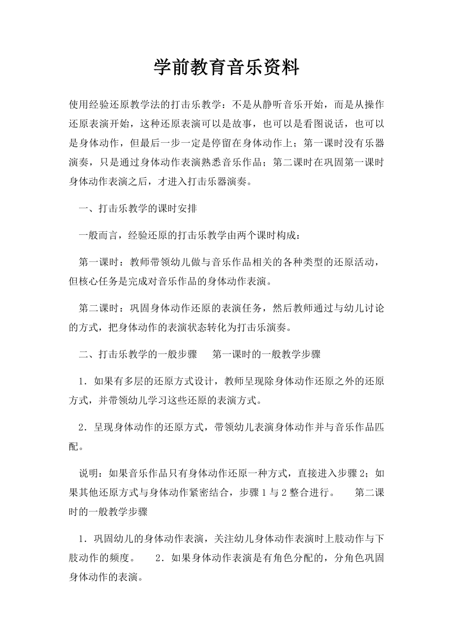 学前教育音乐资料.docx_第1页