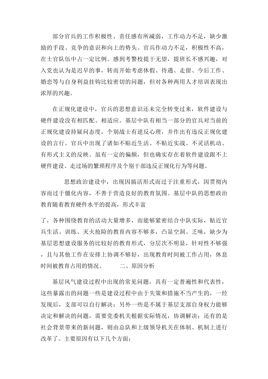 当前部队风气建设存在的主要问题原因及对策.docx_第2页