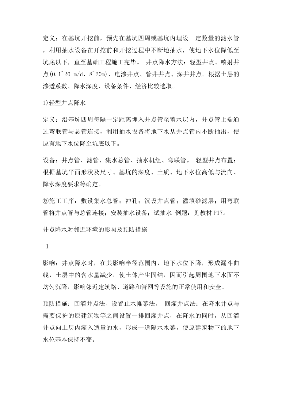 建筑施工复习要点.docx_第2页