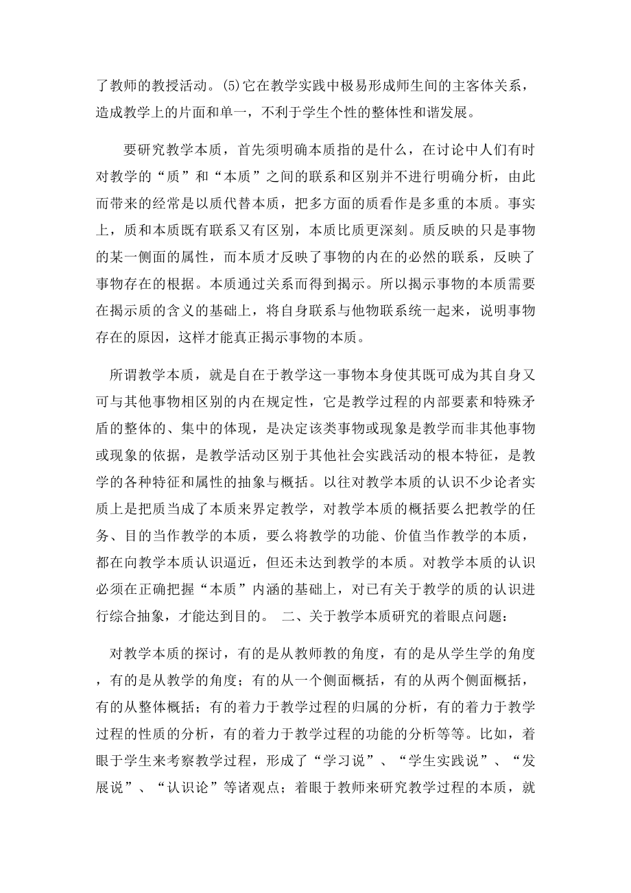 教学本质的基本认识.docx_第2页