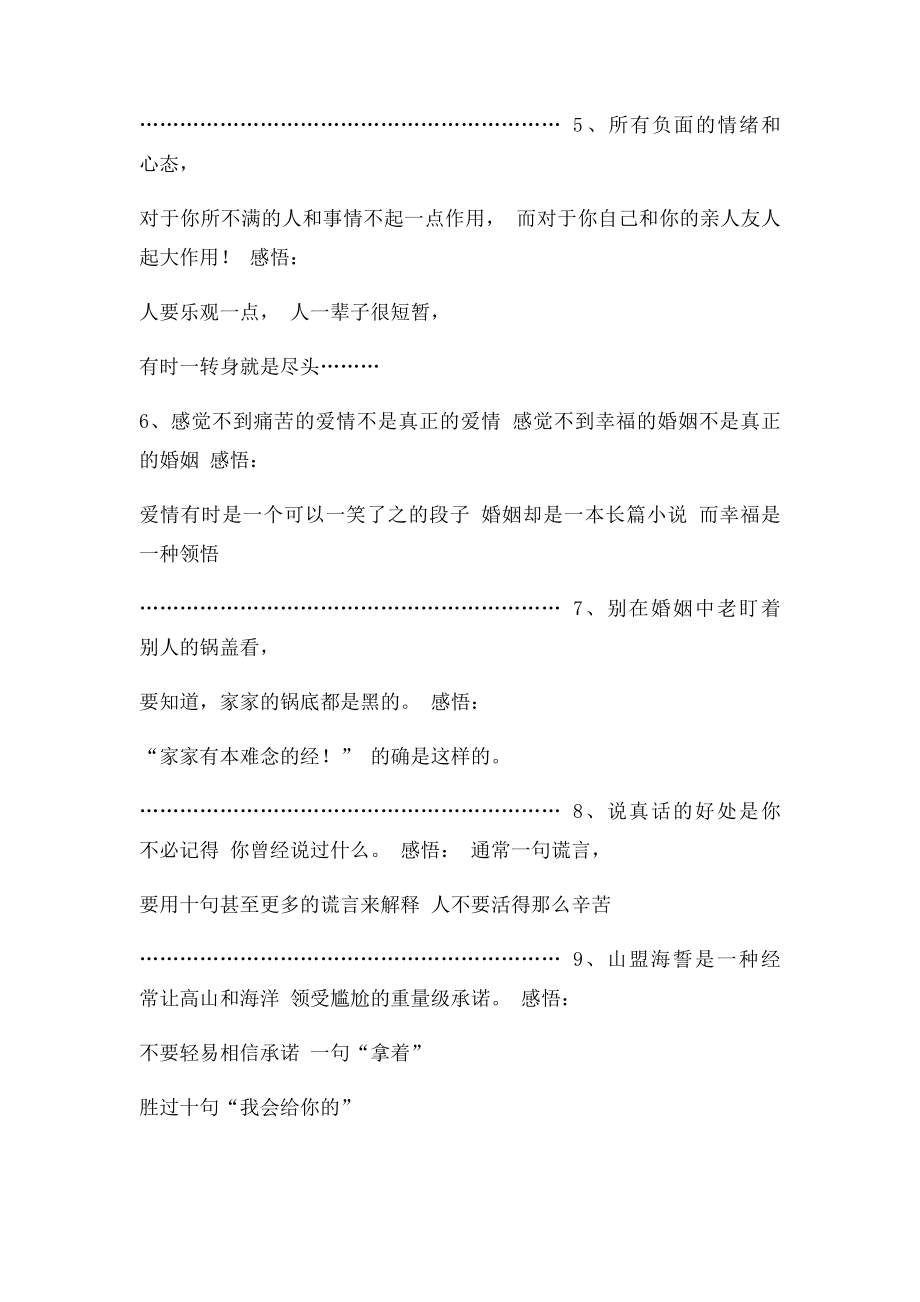 心灵感悟.docx_第2页