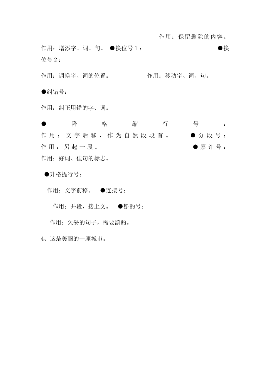 小学病句修改符号.docx_第2页