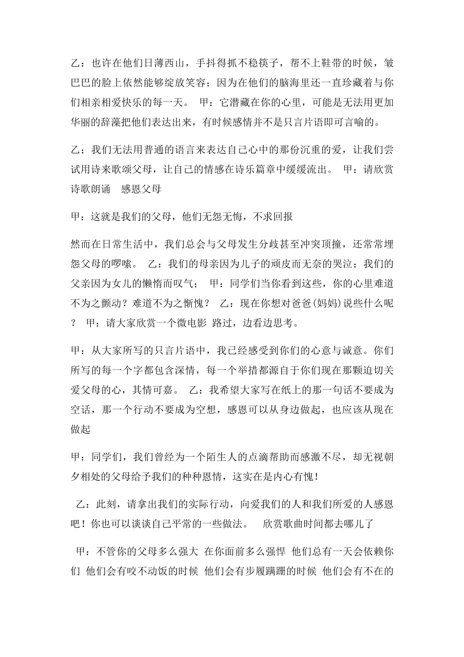 感恩父母主持词.docx_第2页