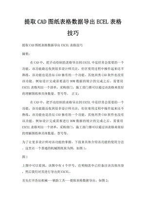 提取CAD图纸表格数据导出ECEL表格技巧.docx